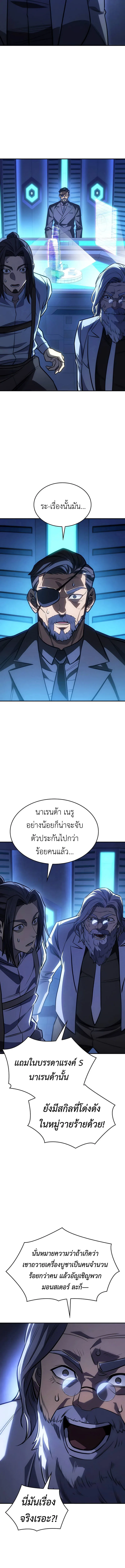 Regressing With the King’s Power เกิดใหม่พร้อมพลังแห่งราชัน ตอนที่ 29 หน้า 11
