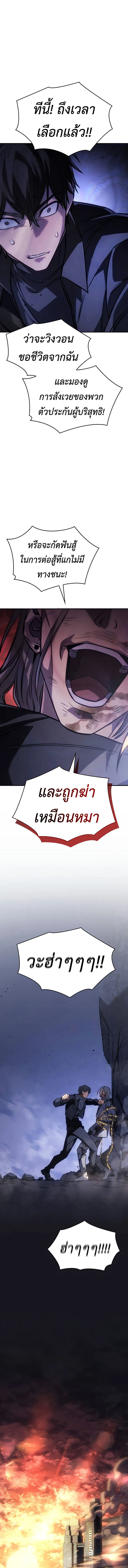 Regressing With the King’s Power เกิดใหม่พร้อมพลังแห่งราชัน ตอนที่ 29 หน้า 13