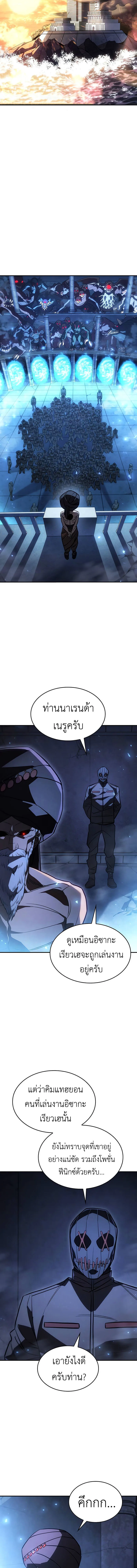 Regressing With the King’s Power เกิดใหม่พร้อมพลังแห่งราชัน ตอนที่ 29 หน้า 14