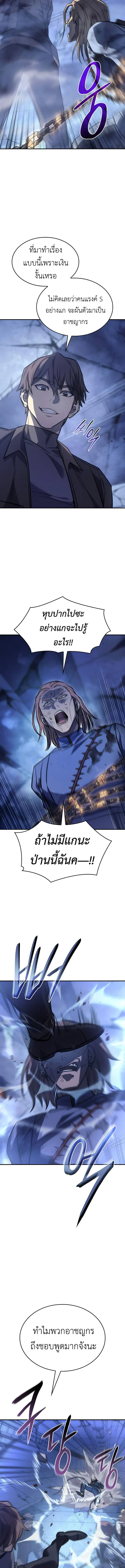 Regressing With the King’s Power เกิดใหม่พร้อมพลังแห่งราชัน ตอนที่ 29 หน้า 2