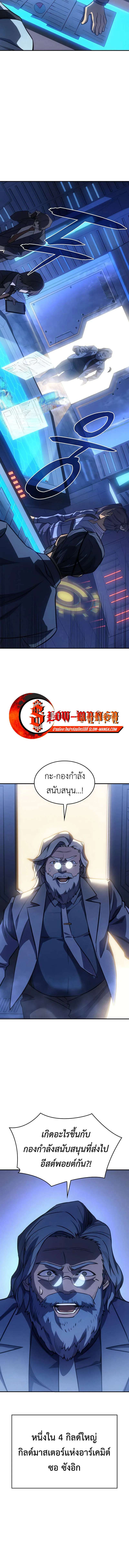 Regressing With the King’s Power เกิดใหม่พร้อมพลังแห่งราชัน ตอนที่ 29 หน้า 5