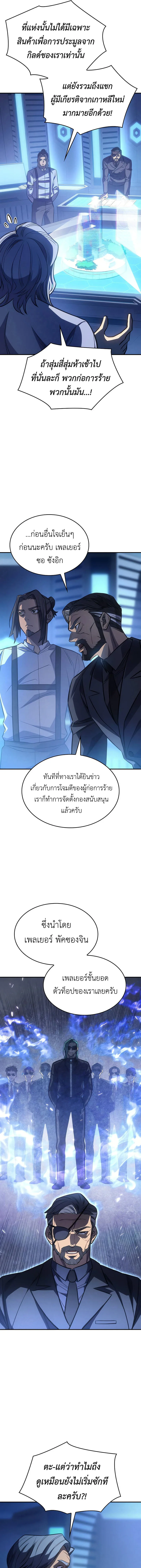 Regressing With the King’s Power เกิดใหม่พร้อมพลังแห่งราชัน ตอนที่ 29 หน้า 6