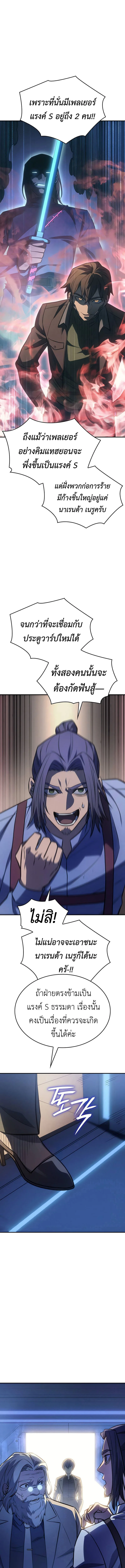 Regressing With the King’s Power เกิดใหม่พร้อมพลังแห่งราชัน ตอนที่ 29 หน้า 8