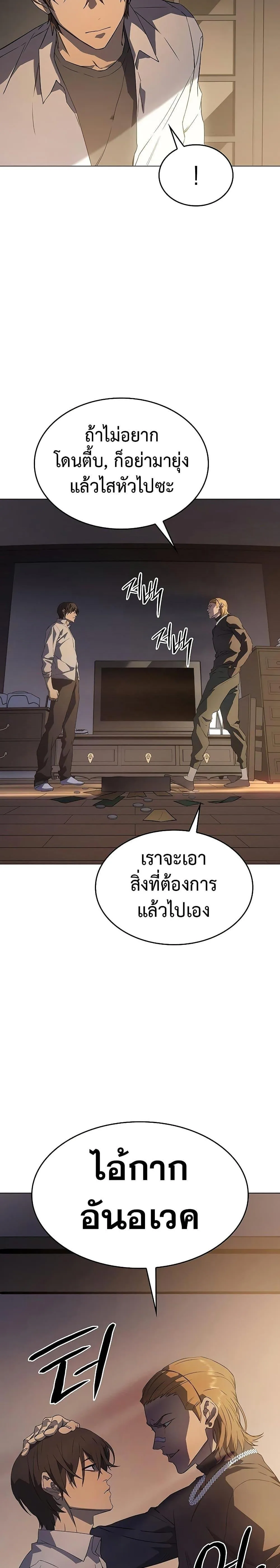 Regressing With the King’s Power เกิดใหม่พร้อมพลังแห่งราชัน ตอนที่ 3 หน้า 15