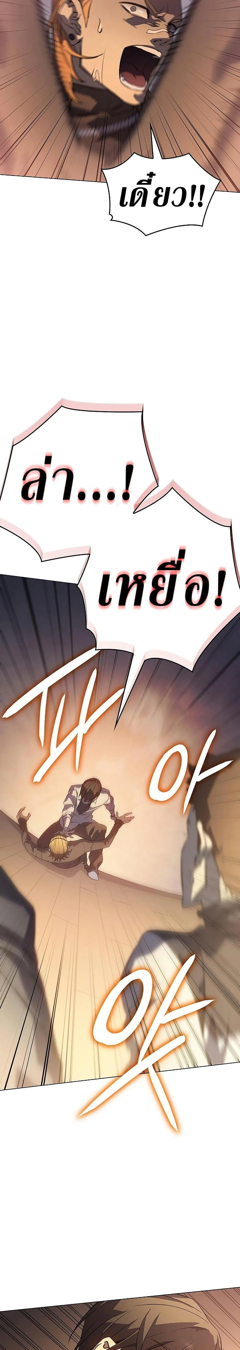 Regressing With the King’s Power เกิดใหม่พร้อมพลังแห่งราชัน ตอนที่ 3 หน้า 19