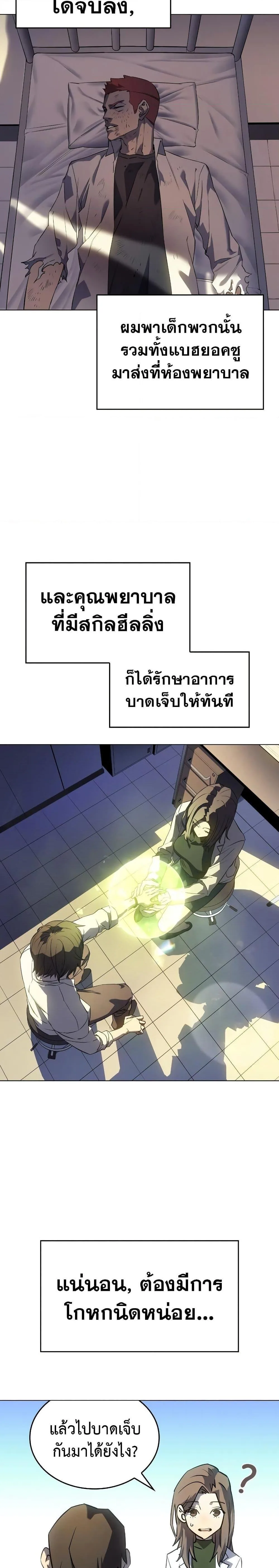 Regressing With the King’s Power เกิดใหม่พร้อมพลังแห่งราชัน ตอนที่ 3 หน้า 4