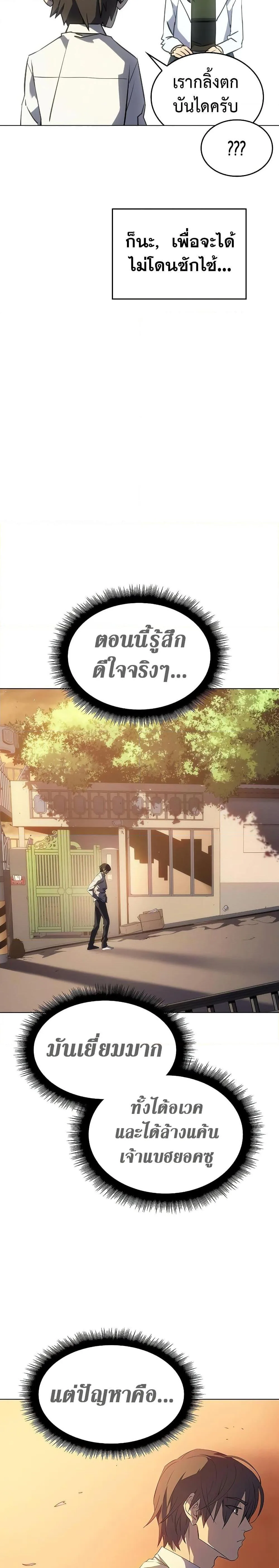 Regressing With the King’s Power เกิดใหม่พร้อมพลังแห่งราชัน ตอนที่ 3 หน้า 5
