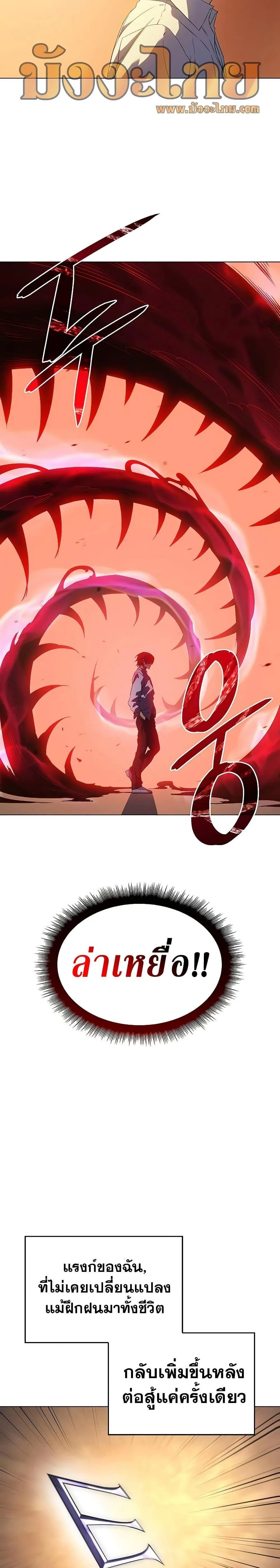 Regressing With the King’s Power เกิดใหม่พร้อมพลังแห่งราชัน ตอนที่ 3 หน้า 6