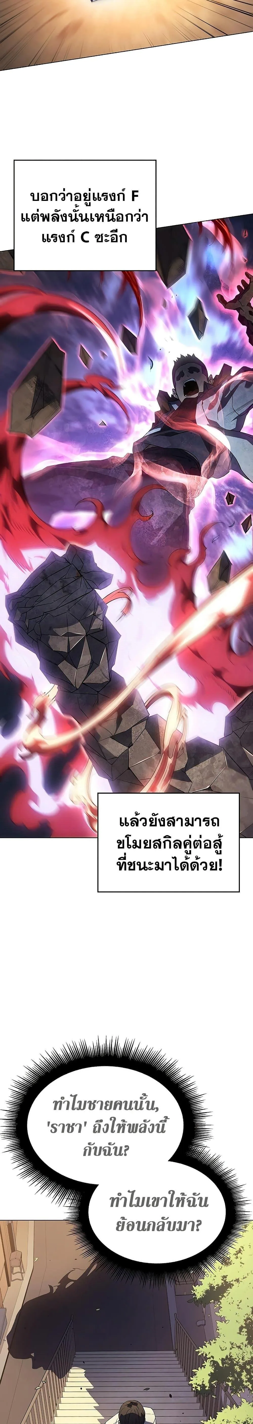 Regressing With the King’s Power เกิดใหม่พร้อมพลังแห่งราชัน ตอนที่ 3 หน้า 7