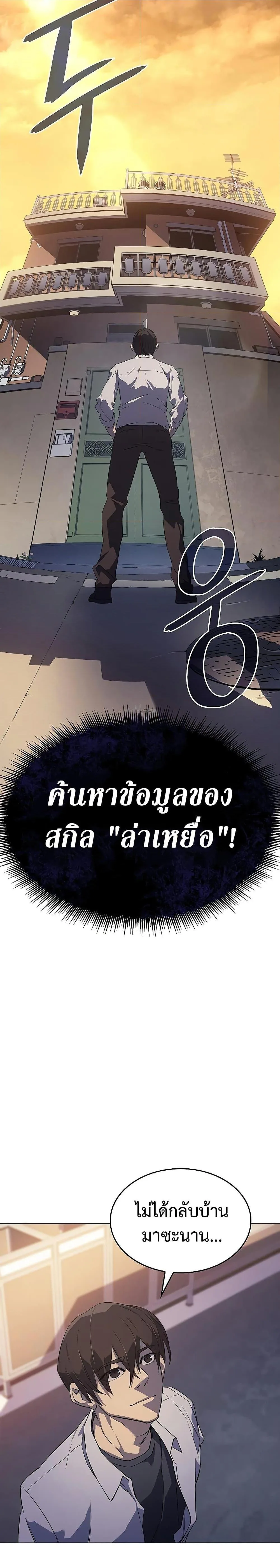 Regressing With the King’s Power เกิดใหม่พร้อมพลังแห่งราชัน ตอนที่ 3 หน้า 9