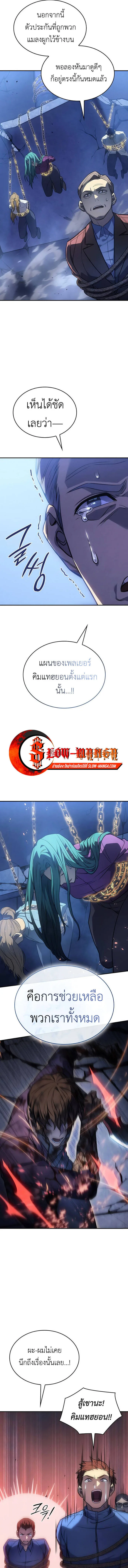 Regressing With the King’s Power เกิดใหม่พร้อมพลังแห่งราชัน ตอนที่ 30 หน้า 12
