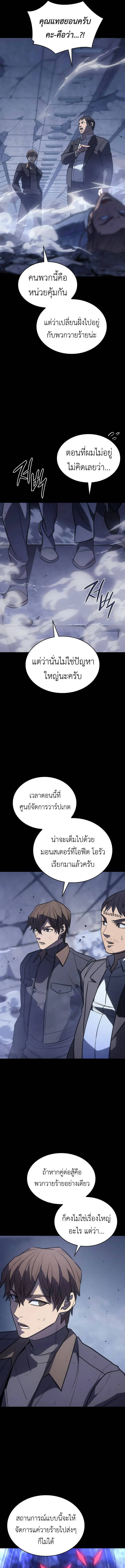 Regressing With the King’s Power เกิดใหม่พร้อมพลังแห่งราชัน ตอนที่ 30 หน้า 17