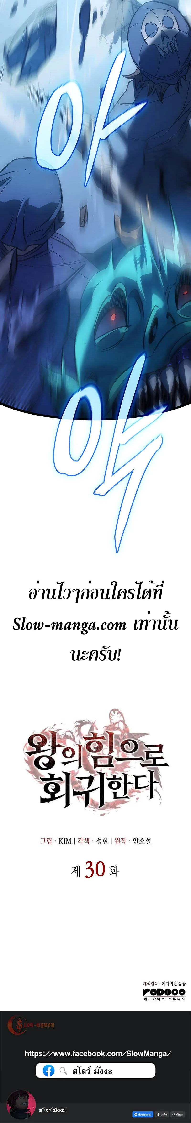 Regressing With the King’s Power เกิดใหม่พร้อมพลังแห่งราชัน ตอนที่ 30 หน้า 21