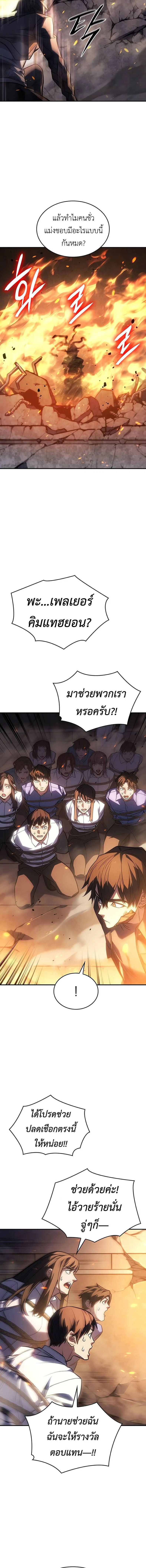 Regressing With the King’s Power เกิดใหม่พร้อมพลังแห่งราชัน ตอนที่ 30 หน้า 4