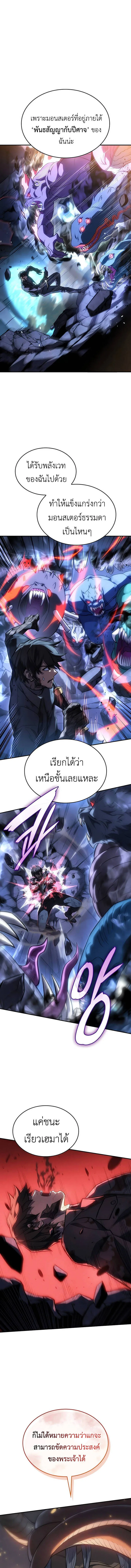 Regressing With the King’s Power เกิดใหม่พร้อมพลังแห่งราชัน ตอนที่ 30 หน้า 9