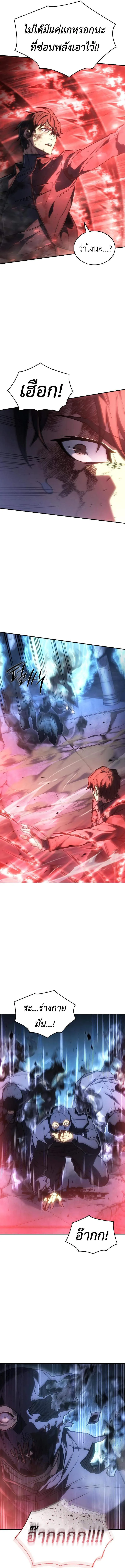 Regressing With the King’s Power เกิดใหม่พร้อมพลังแห่งราชัน ตอนที่ 31 หน้า 14