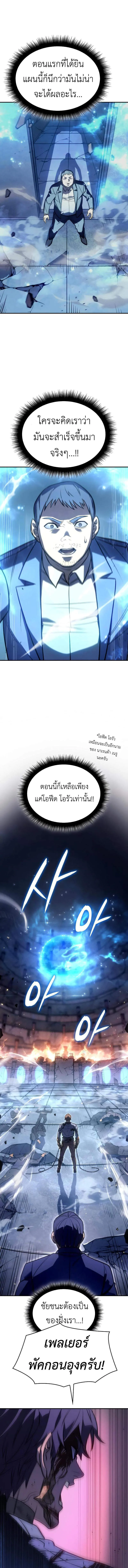 Regressing With the King’s Power เกิดใหม่พร้อมพลังแห่งราชัน ตอนที่ 31 หน้า 3