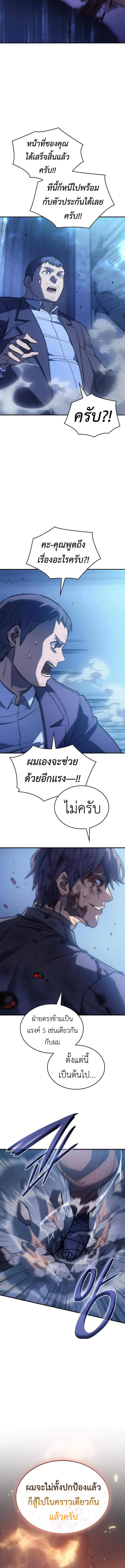 Regressing With the King’s Power เกิดใหม่พร้อมพลังแห่งราชัน ตอนที่ 31 หน้า 4