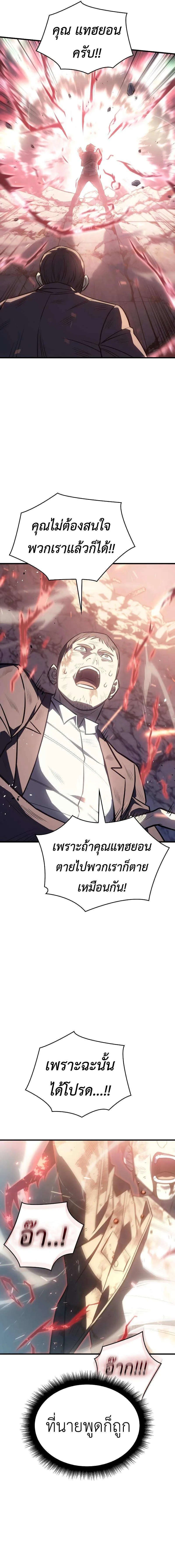 Regressing With the King’s Power เกิดใหม่พร้อมพลังแห่งราชัน ตอนที่ 32 หน้า 12