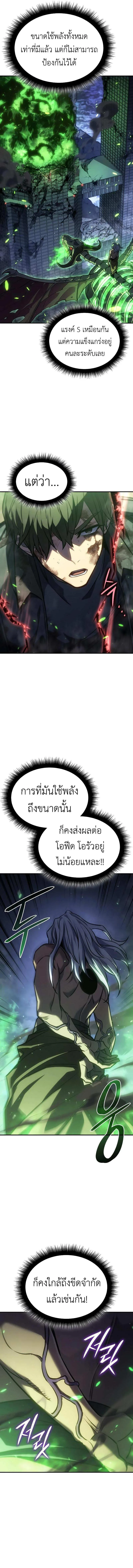 Regressing With the King’s Power เกิดใหม่พร้อมพลังแห่งราชัน ตอนที่ 32 หน้า 3