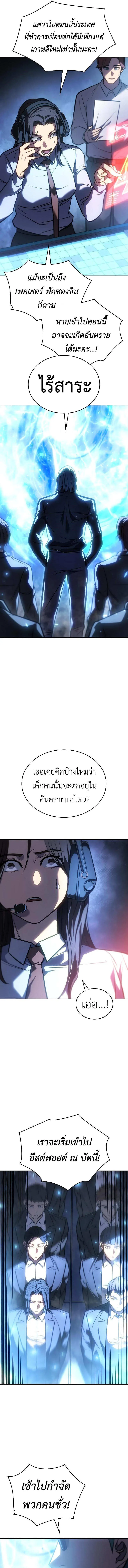 Regressing With the King’s Power เกิดใหม่พร้อมพลังแห่งราชัน ตอนที่ 32 หน้า 8