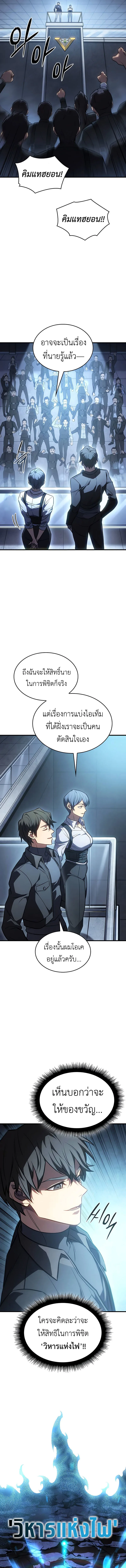 Regressing With the King’s Power เกิดใหม่พร้อมพลังแห่งราชัน ตอนที่ 34 หน้า 17