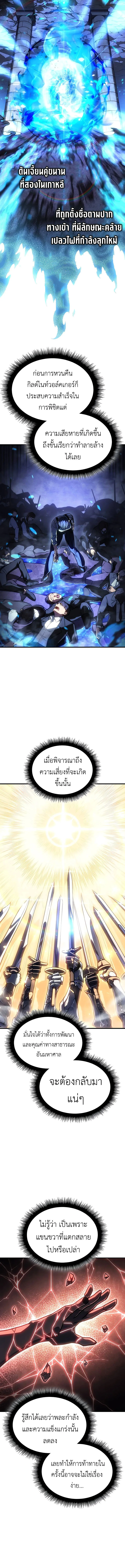 Regressing With the King’s Power เกิดใหม่พร้อมพลังแห่งราชัน ตอนที่ 34 หน้า 18