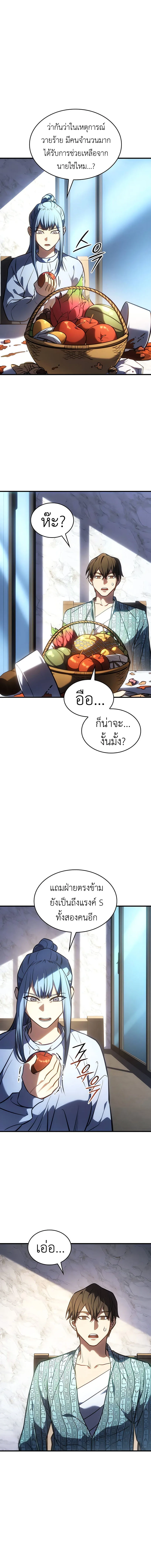 Regressing With the King’s Power เกิดใหม่พร้อมพลังแห่งราชัน ตอนที่ 34 หน้า 2
