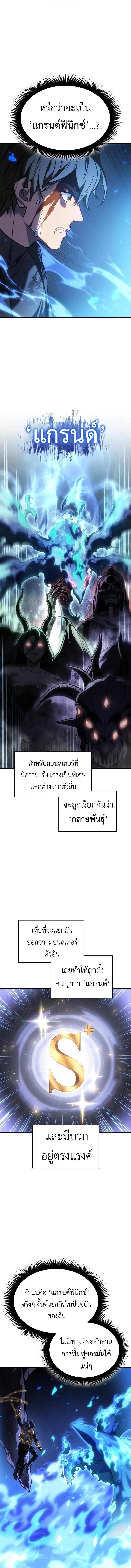 Regressing With the King’s Power เกิดใหม่พร้อมพลังแห่งราชัน ตอนที่ 36 หน้า 16