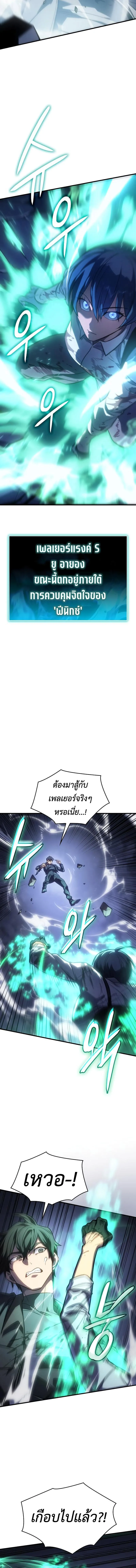 Regressing With the King’s Power เกิดใหม่พร้อมพลังแห่งราชัน ตอนที่ 36 หน้า 2