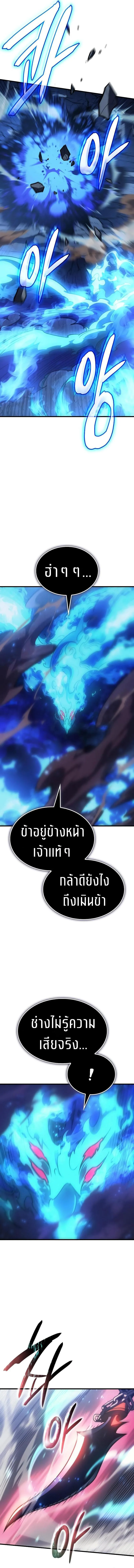 Regressing With the King’s Power เกิดใหม่พร้อมพลังแห่งราชัน ตอนที่ 36 หน้า 20