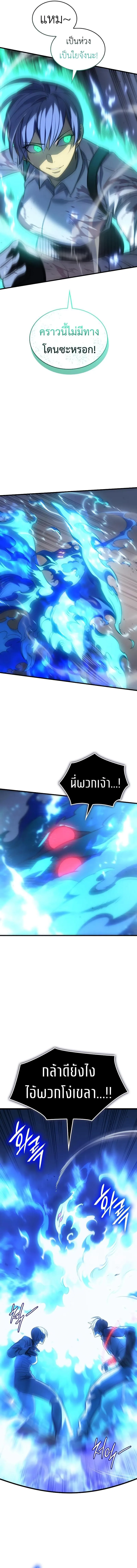 Regressing With the King’s Power เกิดใหม่พร้อมพลังแห่งราชัน ตอนที่ 36 หน้า 22