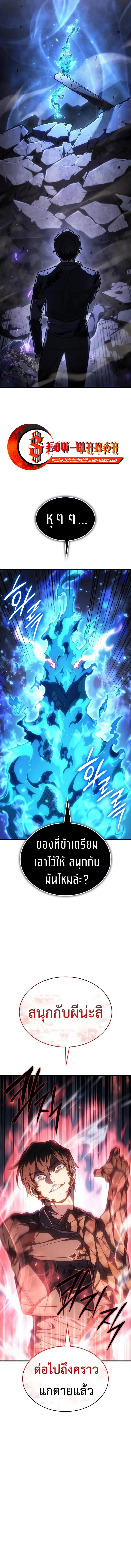 Regressing With the King’s Power เกิดใหม่พร้อมพลังแห่งราชัน ตอนที่ 36 หน้า 9