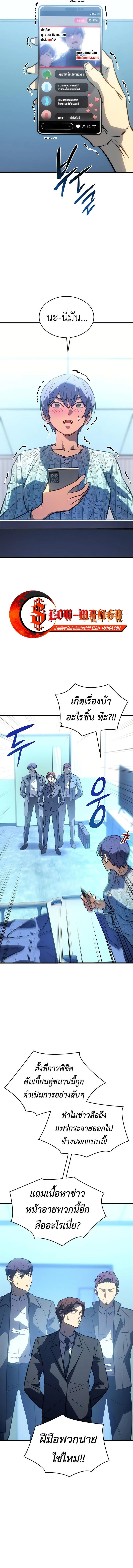 Regressing With the King’s Power เกิดใหม่พร้อมพลังแห่งราชัน ตอนที่ 37 หน้า 10