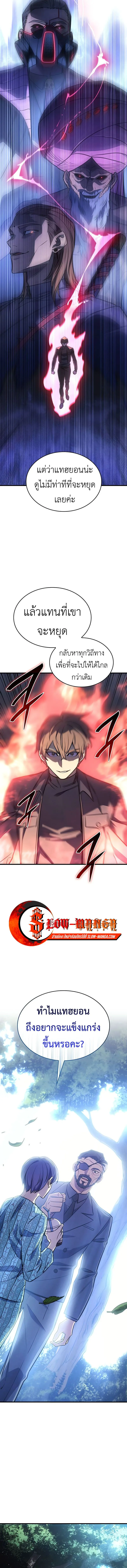Regressing With the King’s Power เกิดใหม่พร้อมพลังแห่งราชัน ตอนที่ 37 หน้า 15