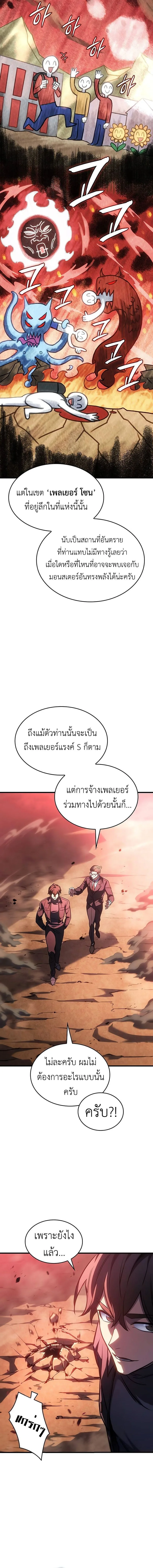 Regressing With the King’s Power เกิดใหม่พร้อมพลังแห่งราชัน ตอนที่ 38 หน้า 4