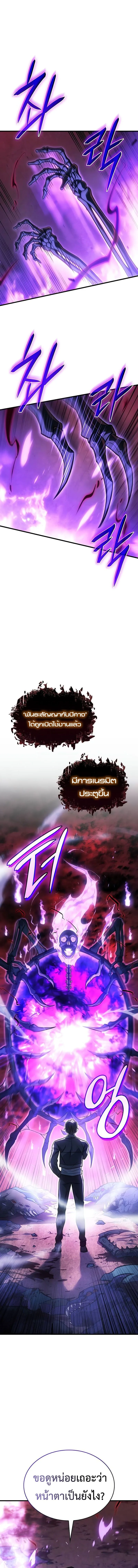 Regressing With the King’s Power เกิดใหม่พร้อมพลังแห่งราชัน ตอนที่ 38 หน้า 9