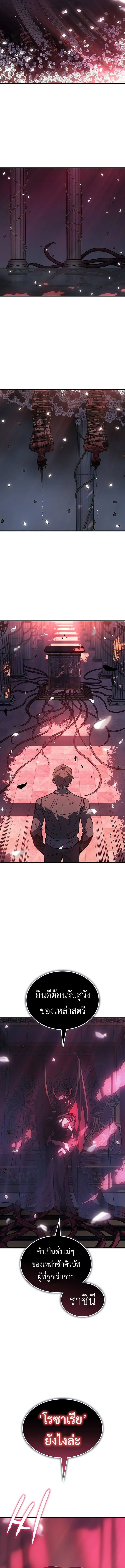Regressing With the King’s Power เกิดใหม่พร้อมพลังแห่งราชัน ตอนที่ 39 หน้า 6