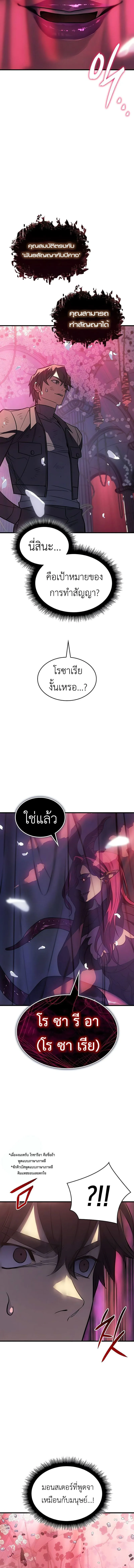 Regressing With the King’s Power เกิดใหม่พร้อมพลังแห่งราชัน ตอนที่ 39 หน้า 7
