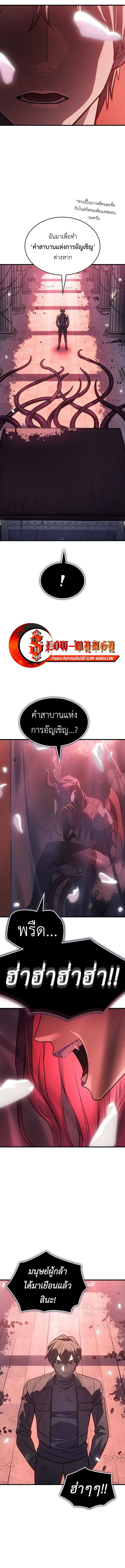 Regressing With the King’s Power เกิดใหม่พร้อมพลังแห่งราชัน ตอนที่ 39 หน้า 9