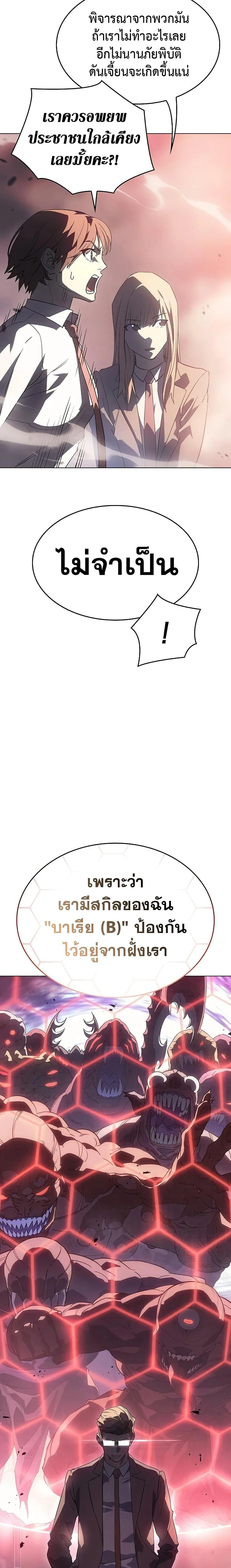 Regressing With the King’s Power เกิดใหม่พร้อมพลังแห่งราชัน ตอนที่ 4 หน้า 11