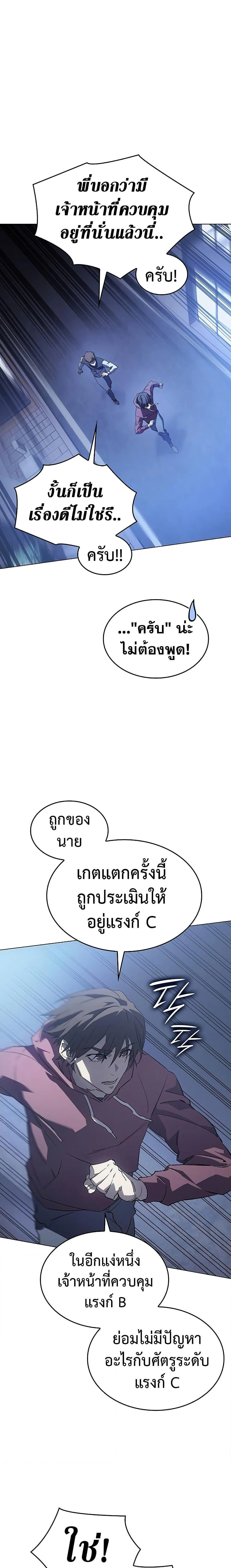 Regressing With the King’s Power เกิดใหม่พร้อมพลังแห่งราชัน ตอนที่ 4 หน้า 16