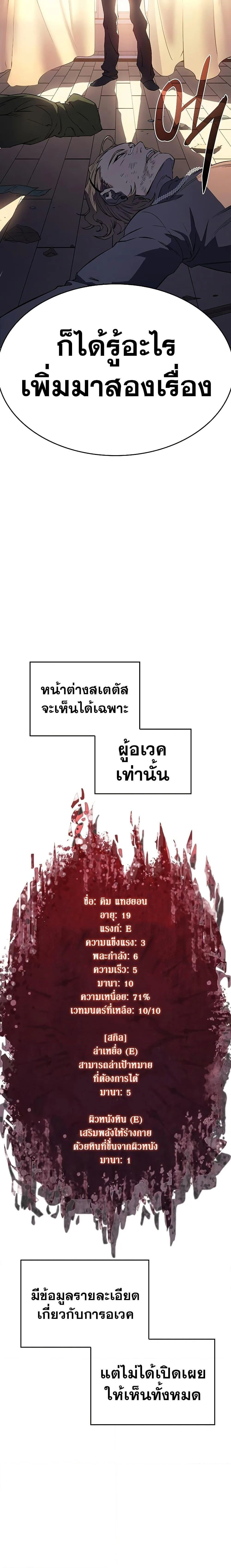 Regressing With the King’s Power เกิดใหม่พร้อมพลังแห่งราชัน ตอนที่ 4 หน้า 2