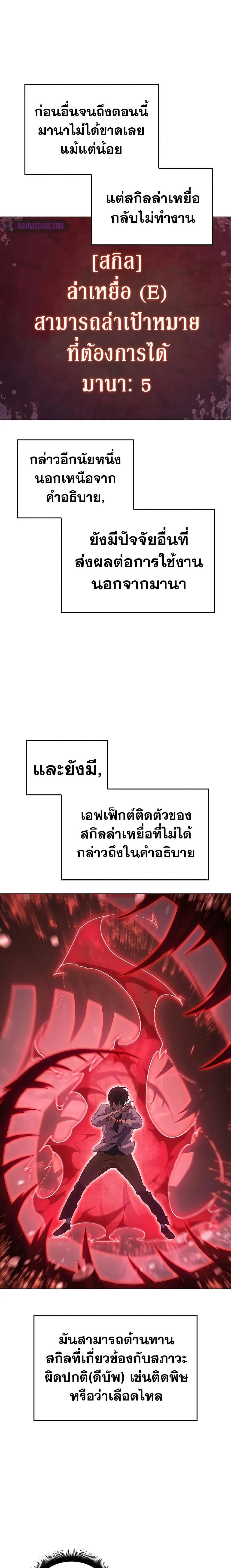 Regressing With the King’s Power เกิดใหม่พร้อมพลังแห่งราชัน ตอนที่ 4 หน้า 3