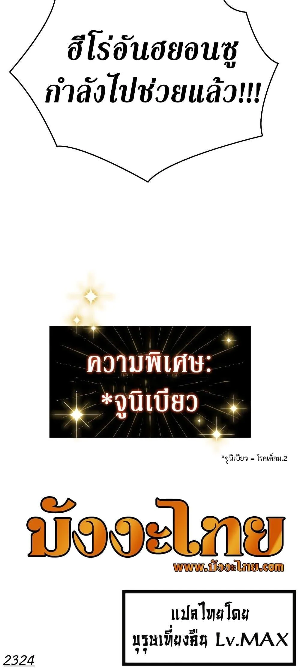 Regressing With the King’s Power เกิดใหม่พร้อมพลังแห่งราชัน ตอนที่ 4 หน้า 31