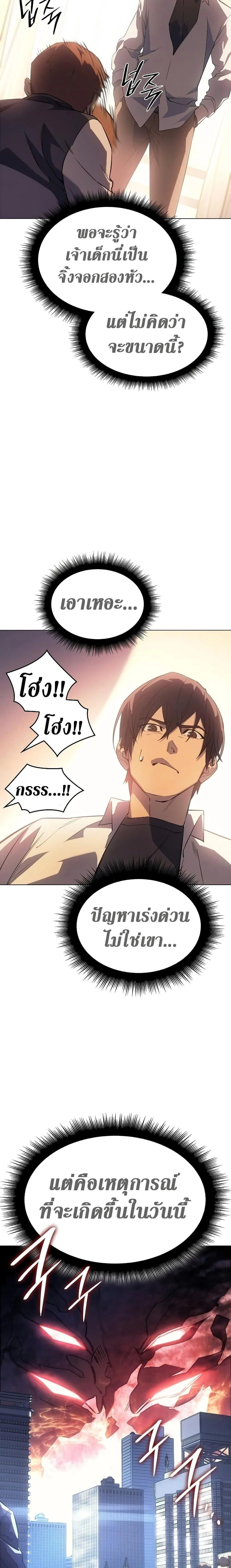 Regressing With the King’s Power เกิดใหม่พร้อมพลังแห่งราชัน ตอนที่ 4 หน้า 6