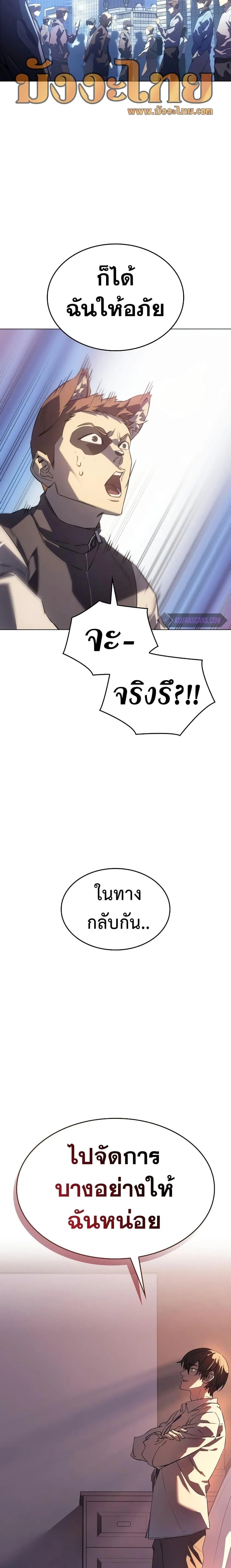 Regressing With the King’s Power เกิดใหม่พร้อมพลังแห่งราชัน ตอนที่ 4 หน้า 7