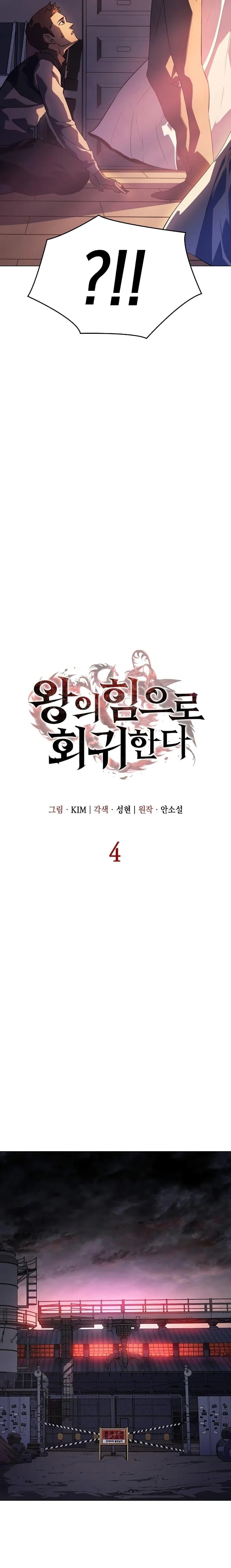 Regressing With the King’s Power เกิดใหม่พร้อมพลังแห่งราชัน ตอนที่ 4 หน้า 8
