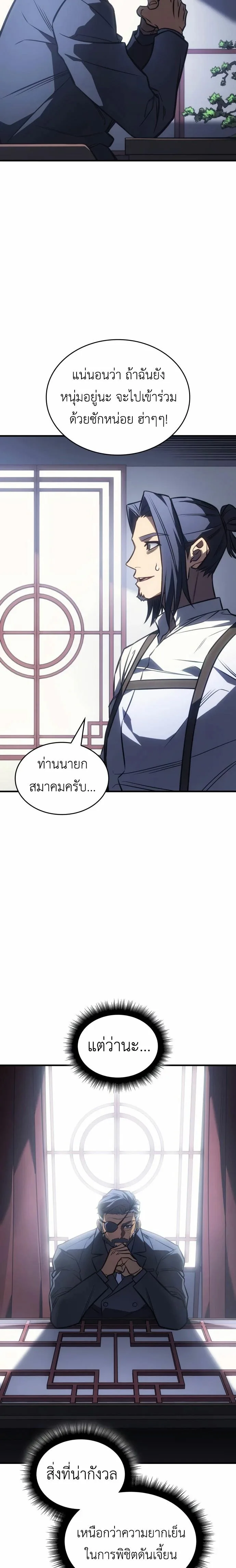 Regressing With the King’s Power เกิดใหม่พร้อมพลังแห่งราชัน ตอนที่ 43 หน้า 11