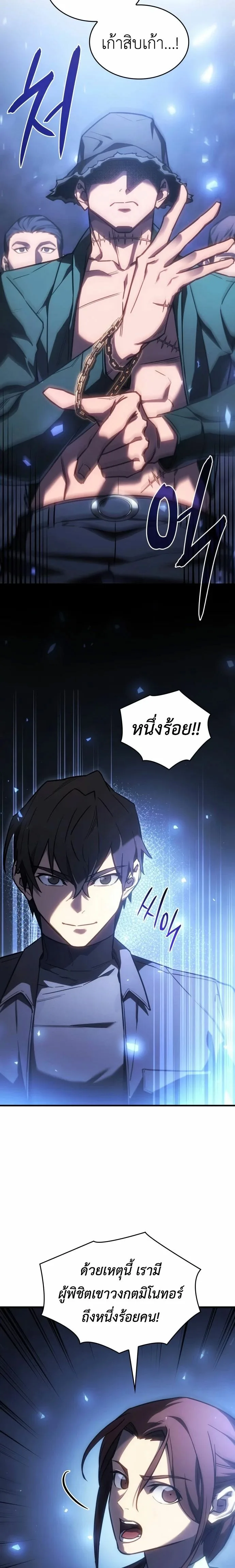 Regressing With the King’s Power เกิดใหม่พร้อมพลังแห่งราชัน ตอนที่ 43 หน้า 17